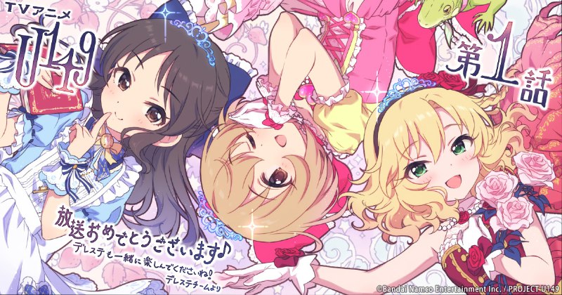 【U149今夜放送💨】 「アイドルマスター シンデレラガールズ スターライトステージ」のイラストチームからアニメ「U149」応援イラストが到着🎁✨ 本日、いよいよ初回放送👏👏 ✅テレビ東京24時～✅ニコニコ動画24時30分～です📺 #U149　#デレステ