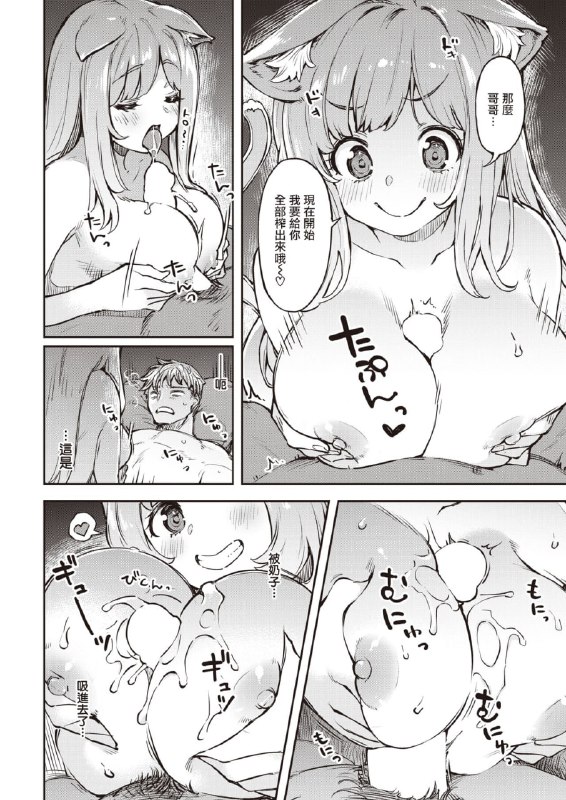 [すーぱーぞんび] おしかりニャンコ (COMIC 快楽天ビースト 2021年12月号)