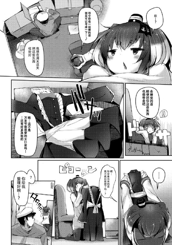 #本子 #时津风 #steelact #nijou_katame(C97) [STEELACT (二条かため)] 時津風と一緒に