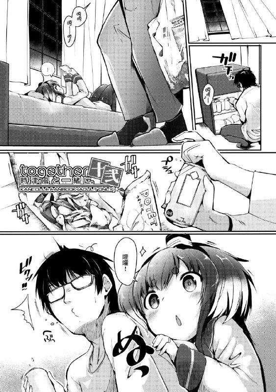 #本子 #时津风 #steelact #nijou_katame(神戸かわさき造船これくしょん9) [STEELACT (二条かため)] 時津風と一緒に 十弐 (艦隊これくしょん -艦これ-)original色狗狗时津风12#本子 #时津风 #steelact #nijou_katame(神戸かわさき造船これくしょん9) [STEELACT (二条かため)] 時津風と一緒に 十弐 (艦隊これくしょん -艦これ-)original色狗狗时津风12