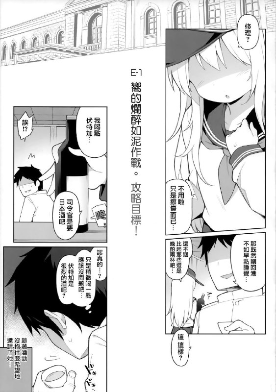 #本子 #响_砍口垒 #gakushokutei #watanon(C103) [学食亭 (わたのん)] 響、酔いどれ作戦、目標を攻略せよ! (艦隊これくしょん -艦これ-)original响啊，很响啊#本子 #响_砍口垒 #gakushokutei #watanon(C103) [学食亭 (わたのん)] 響、酔いどれ作戦、目標を攻略せよ! (艦隊これくしょん -艦これ-)original响啊，很响啊