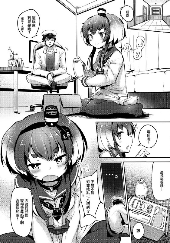 #本子 #时津风 #steelact #nijou_katame(C99) [STEELACT (二条かため)] 時津風と一緒に