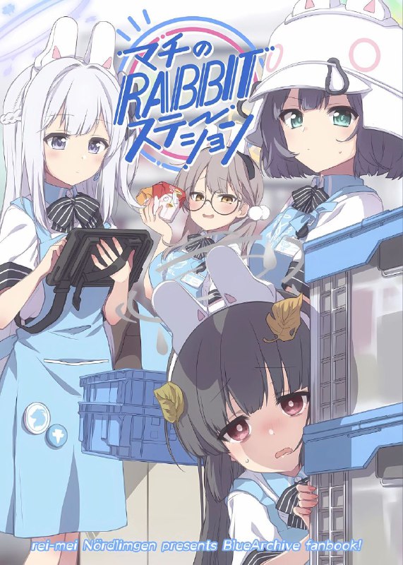 #美游 #宫子 #咲 #萌绘 #rei_mei_nordlingen #kishuu_yuki #kuroi_mimeinon-h #non_h(C103) [黎明ネルトリンゲン (稀周悠希、黒井みめい)] マチのRABBITステーション (ブルーアーカイブ)original#美游 #宫子 #咲 #萌绘 #rei_mei_nordlingen #kishuu_yuki #kuroi_mimeinon-h #non_h(C103) [黎明ネルトリンゲン (稀周悠希、黒井みめい)] マチのRABBITステーション (ブルーアーカイブ)original