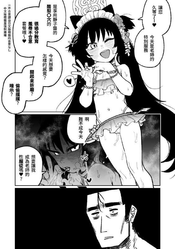 #本子 #静子 #asahina_yoshitosi[朝比奈吉利] それも仕方ないですね! (ブルーアーカイブ)original感觉不如爱丽丝&动物朋友或者什么梓&小动物朋友