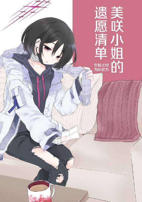 #美咲 无作者tagnon-h #non_h(C103) [しおせん (田中汐)] BUCKET LIST WITH M (ブルーアーカイブ)original美咲借宿在sensei家过寒假的短篇#美咲 无作者tagnon-h #non_h(C103) [しおせん (田中汐)] BUCKET LIST WITH M (ブルーアーカイブ)original美咲借宿在sensei家过寒假的短篇