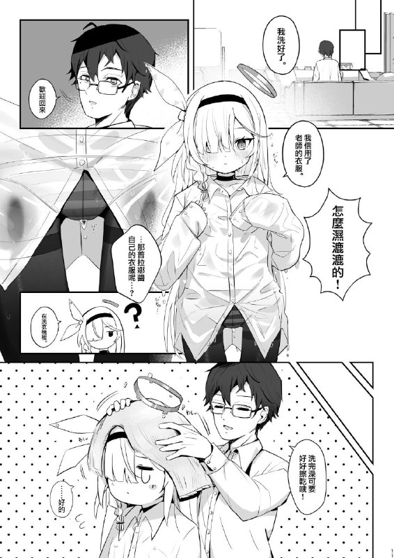 #本子 #普拉娜 #touzainanboku #nishi_yasuaki[とうざいなんぼく (西ヤスアキ)] この暖かさを知ってしまった