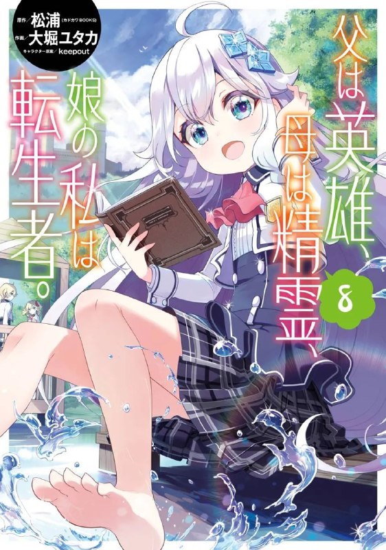 轻小说「爹强妈猛我无敌」TV动画化 ​​​轻小说「爹强妈猛我无敌」TV动画化 ​​​