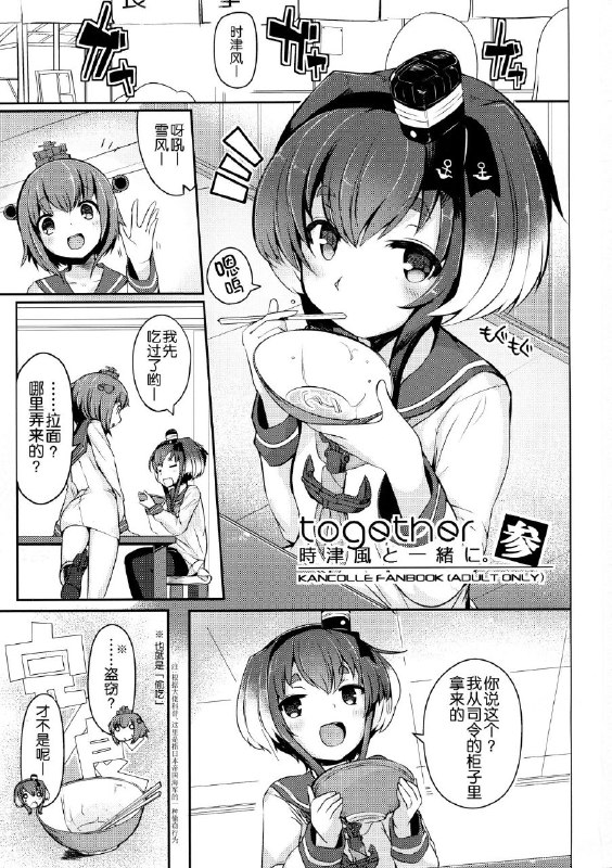 #本子 #时津风 #steelact #nijou_katame(C92) [STEELACT (二条かため)] 時津風と一緒に