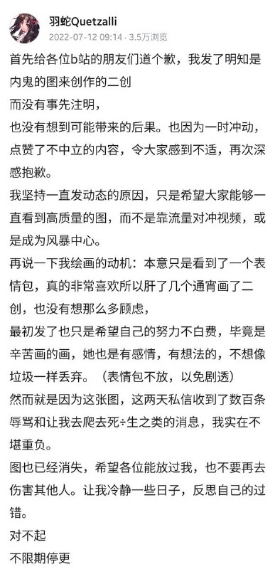 ⚠️高血压警告画师因为给泄露的新角色画二创图遭到“玩家”*攻击 详细 *更新