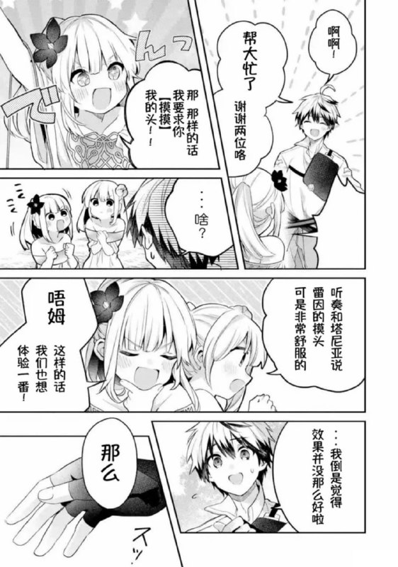 被勇者隊伍開除的馭獸使、邂逅了最強種的貓耳少女 第37话