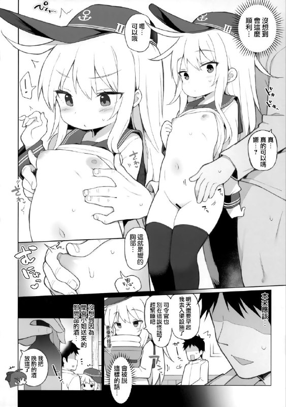 #本子 #响_砍口垒 #gakushokutei #watanon(C103) [学食亭 (わたのん)] 響、酔いどれ作戦、目標を攻略せよ! (艦隊これくしょん -艦これ-)original响啊，很响啊#本子 #响_砍口垒 #gakushokutei #watanon(C103) [学食亭 (わたのん)] 響、酔いどれ作戦、目標を攻略せよ! (艦隊これくしょん -艦これ-)original响啊，很响啊