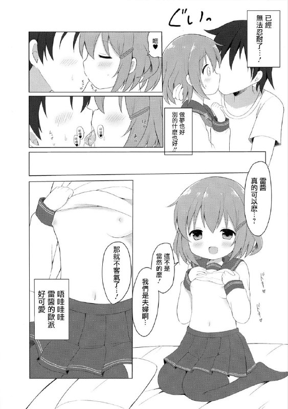 #本子 #雷 #white_lolita #chatsune(COMIC1☆11) [White Lolita (ちゃつね)] 雷ちゃんとらぶらぶ新婚性活 (艦隊これくしょん -艦これ-)original#本子 #雷 #white_lolita #chatsune(COMIC1☆11) [White Lolita (ちゃつね)] 雷ちゃんとらぶらぶ新婚性活 (艦隊これくしょん -艦これ-)original