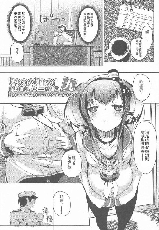 #本子 #时津风 #steelact #nijou_katame(神戸かわさき造船これくしょん7) [STEELACT (二条かため)] 時津風と一緒に