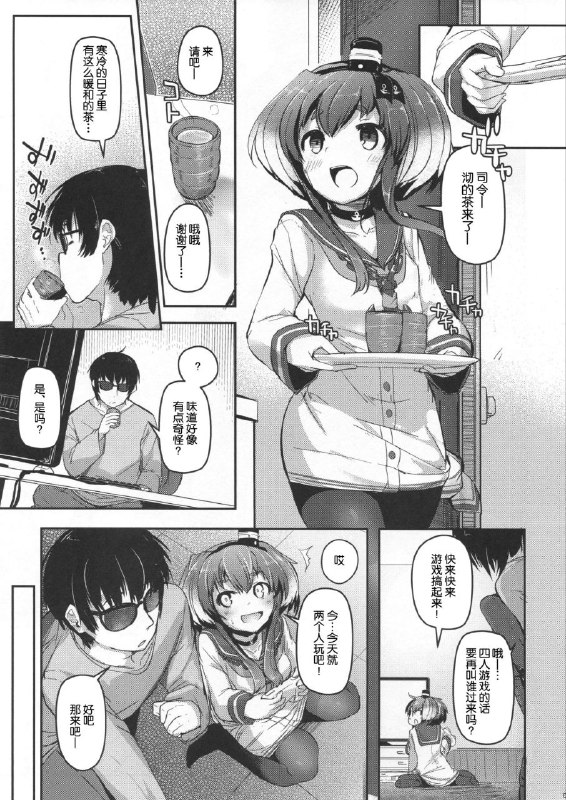 #本子 #时津风 #steelact #nijou_katame(C95) [STEELACT (二条かため)] 時津風と一緒に