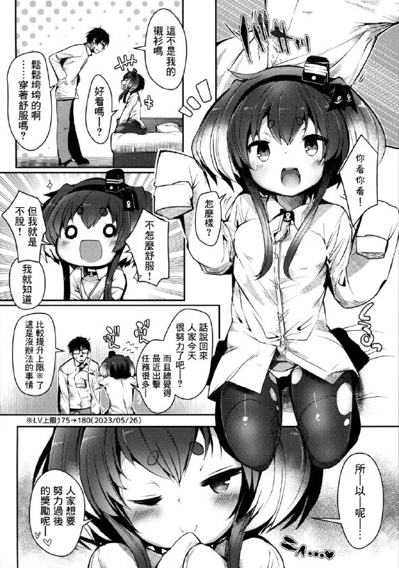 #本子 #时津风 #steelact #nijou_katame(C102) [STEELACT (二条かため)] 時津風と一緒に