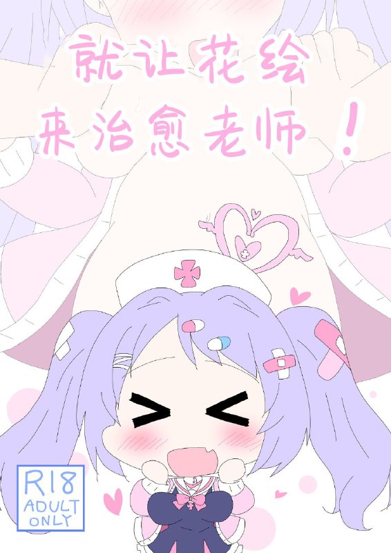 #本子 #花绘 社团