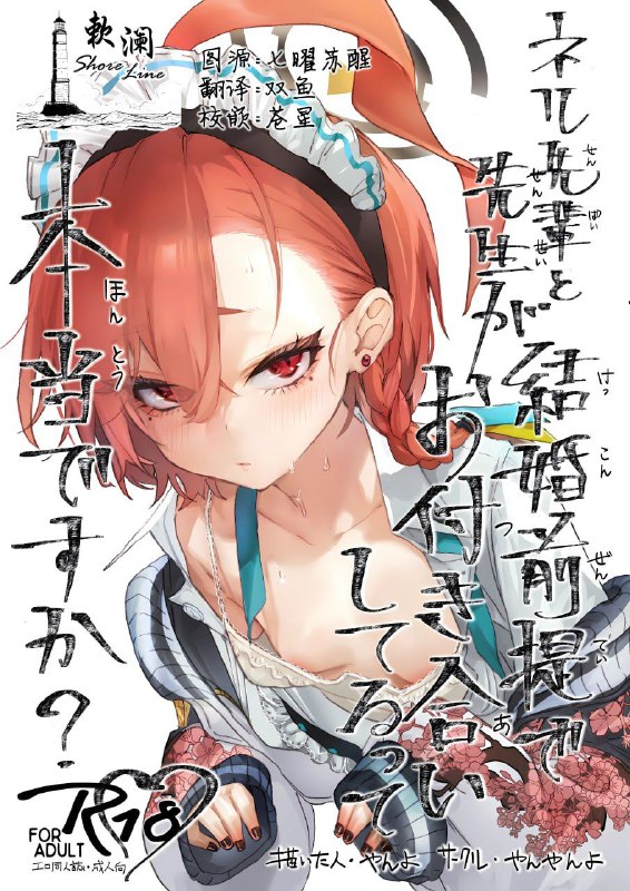 #本子 #尼禄 #yanyanyo #yanyo(C102) [やんやんよ (やんよ)] ネル先輩と先生が結婚前提でお付き合いしてるって本当ですか? (ブルーアーカイブ)original#本子 #尼禄 #yanyanyo #yanyo(C102) [やんやんよ (やんよ)] ネル先輩と先生が結婚前提でお付き合いしてるって本当ですか? (ブルーアーカイブ)original