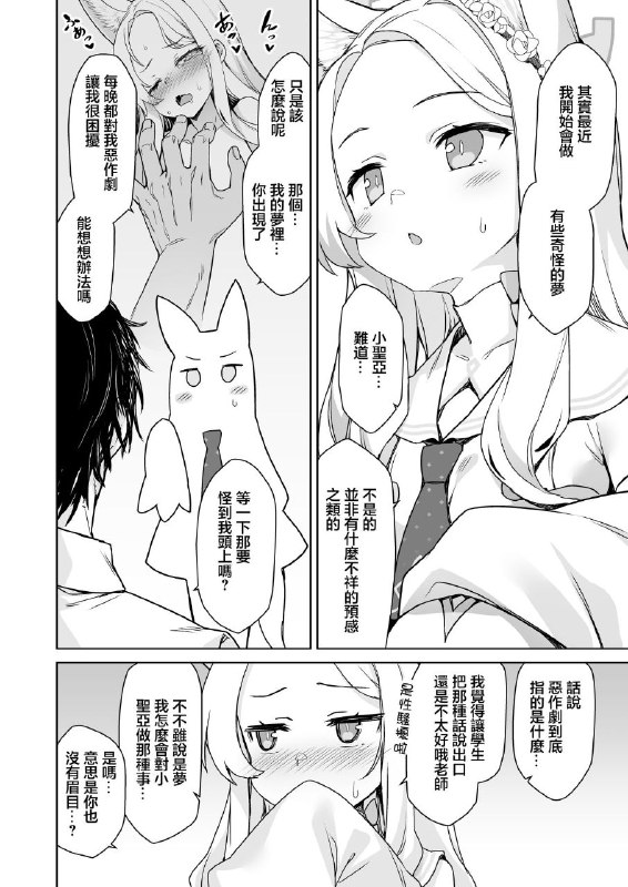 #本子 #圣娅 #monochrome_circuit #racer[ものくろサーキット (racer)] 百合園セイアは今宵も淫らな夢を見る