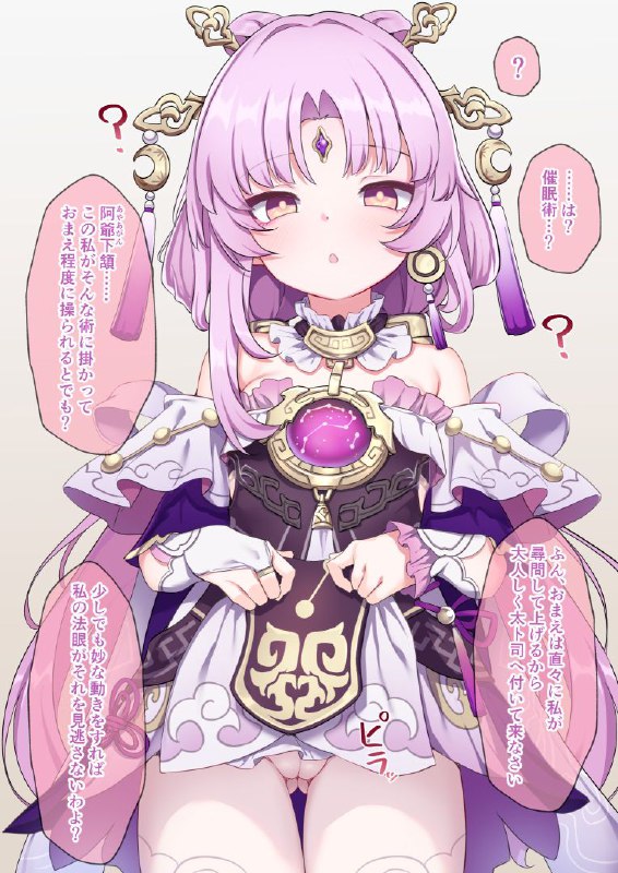 催眠符玄ちゃん | 有栖川琴音 #pixiv 