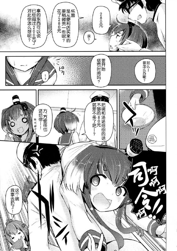 #本子 #时津风 #steelact #nijou_katame(C92) [STEELACT (二条かため)] 時津風と一緒に