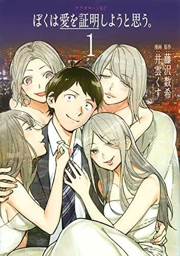 ぼくは愛を証明しようと思う追求女性的最高境界是讓女性反過來追求自己#歡樂梗圖區from UMD(兔鼠)的謎島觀察日記（NSFW）ぼくは愛を証明しようと思う追求女性的最高境界是讓女性反過來追求自己#歡樂梗圖區from UMD(兔鼠)的謎島觀察日記（NSFW）