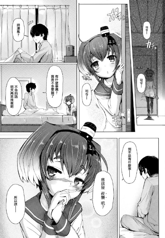 #本子 #时津风 #steelact #nijou_katame(C91) [STEELACT (二条かため)] 時津風と一緒に