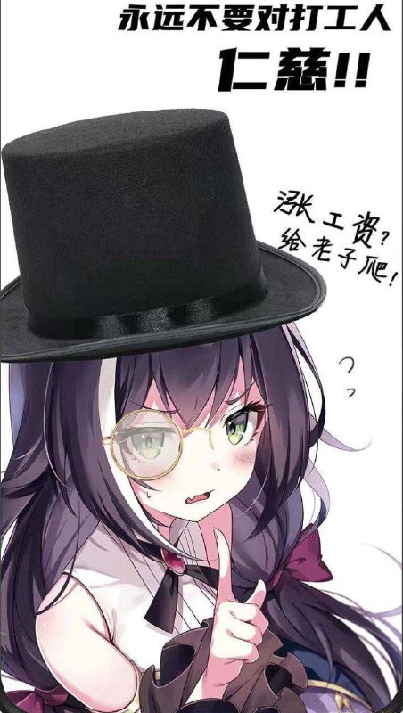 老子一拳一个资本家
