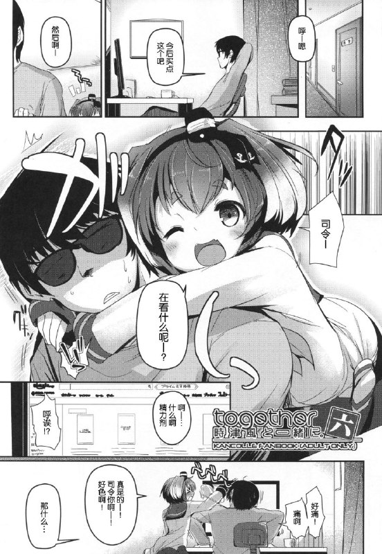 #本子 #时津风 #steelact #nijou_katame(C95) [STEELACT (二条かため)] 時津風と一緒に