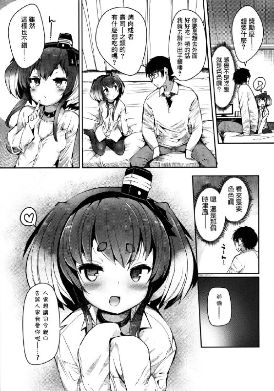 #本子 #时津风 #steelact #nijou_katame(C102) [STEELACT (二条かため)] 時津風と一緒に