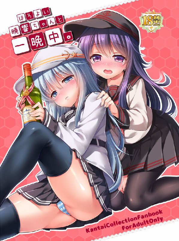 #本子 #晓 #响 #k_plus_w #sasachinn[K+W (ささちん)] ほろ酔い暁響ちゃんと一晩中