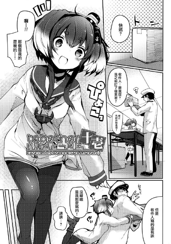 #本子 #时津风 #steelact #nijou_katame(C99) [STEELACT (二条かため)] 時津風と一緒に