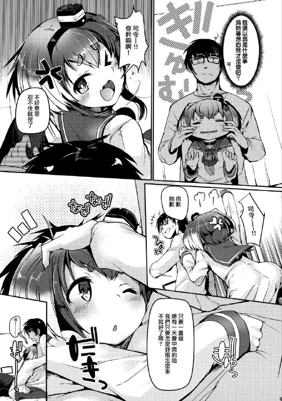 #本子 #时津风 #steelact #nijou_katame(神戸かわさき造船これくしょん8) [STEELACT (二条かため)] 時津風と一緒に