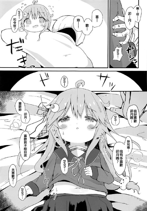 #本子 #卯月 #mugichoko_store #mugichoko(C95) [むぎちょこストア (むぎちょこ)] 恋する卯月2 (艦隊これくしょん -艦これ-)original好可爱，射了！#本子 #卯月 #mugichoko_store #mugichoko(C95) [むぎちょこストア (むぎちょこ)] 恋する卯月2 (艦隊これくしょん -艦これ-)original好可爱，射了！