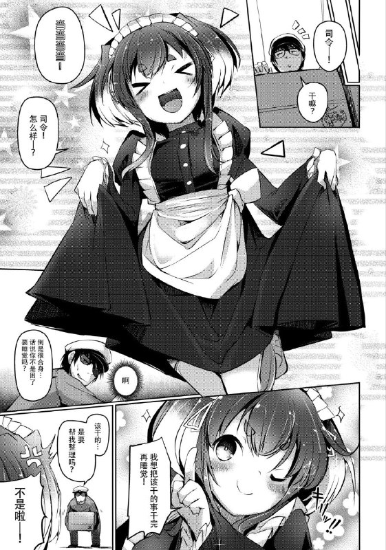 #本子 #时津风 #steelact #nijou_katame(C97) [STEELACT (二条かため)] 時津風と一緒に