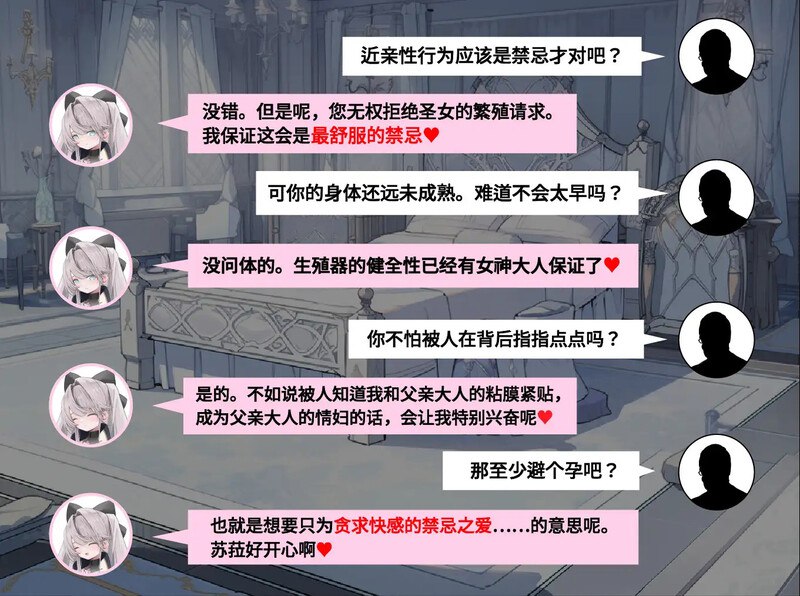 【拔作ADV/萝莉背德】禁亲圣交苏菈〜亲女儿萝莉飞机杯挑逗诱惑ADV〜 V1.0 DL官方中文■受选负责播种的人,是我的父亲——「圣女啊,尊贵之女啊,为了对抗魔王,请与最爱之人交合生下孩子吧」那一天,我从一个神官的女儿,被选召为圣女