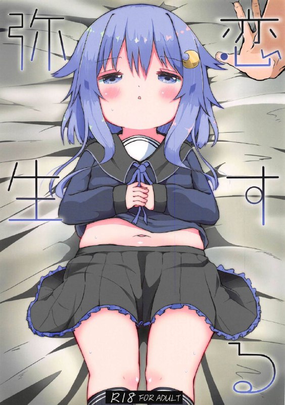 #本子 #弥生 #mugichoko_store #mugichoko (C95) [むぎちょこストア (むぎちょこ)] 恋する弥生 (艦隊これくしょん -艦これ-)original卯月与...弥生?#本子 #弥生 #mugichoko_store #mugichoko (C95) [むぎちょこストア (むぎちょこ)] 恋する弥生 (艦隊これくしょん -艦これ-)original卯月与...弥生?