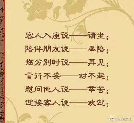 来点礼貌用语来点礼貌用语
