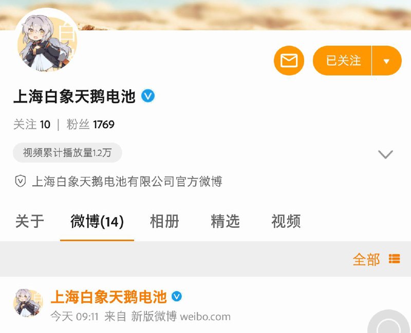 卖电池的也打二次元牌了卖电池的也打二次元牌了