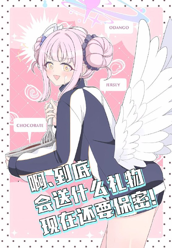 #koromoya #hoshinonon-h #non_h(せんせーのアーカイブ11) [衣屋 (ホシノ)] あ、まだ何をあげるかは秘密だから! (ブルーアーカイブ)1280xoriginal