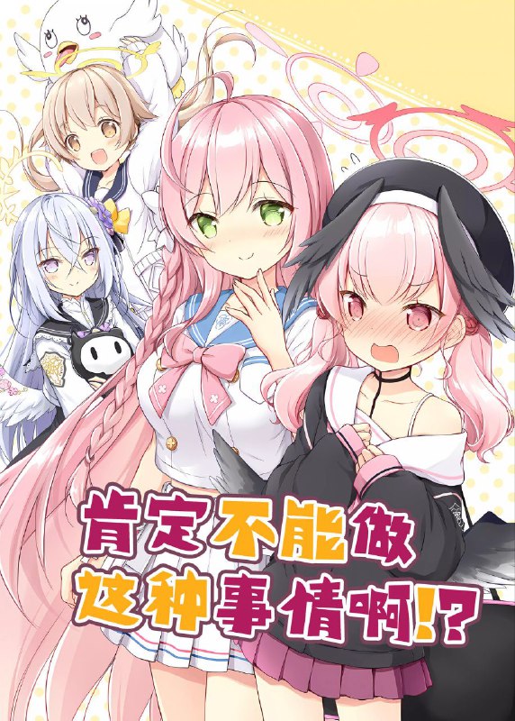 #花子 #小春 #yamaneko_box #nanase_miorinon-h #non_h(COMIC1☆24) [山猫BOX (ナナセミオリ)] そんなのダメに決まってるでしょ!? (ブルーアーカイブ)original#花子 #小春 #yamaneko_box #nanase_miorinon-h #non_h(COMIC1☆24) [山猫BOX (ナナセミオリ)] そんなのダメに決まってるでしょ!? (ブルーアーカイブ)original