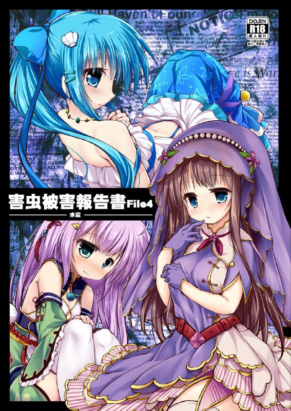 #本子 #suzunaridou #izumi_yukiru虫奸注意 出产注意 #虫奸美少女花骑士(じゃぶじゃぶマイドアリ!7) [鈴鳴堂 (和泉ゆきる)] 害虫被害報告書File4 (フラワーナイトガール)original儿童节系列4#本子 #suzunaridou #izumi_yukiru虫奸注意 出产注意 #虫奸美少女花骑士(じゃぶじゃぶマイドアリ!7) [鈴鳴堂 (和泉ゆきる)] 害虫被害報告書File4 (フラワーナイトガール)original儿童节系列4