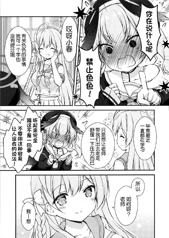 #花子 #小春 #yamaneko_box #nanase_miorinon-h #non_h(COMIC1☆24) [山猫BOX (ナナセミオリ)] そんなのダメに決まってるでしょ!? (ブルーアーカイブ)original#花子 #小春 #yamaneko_box #nanase_miorinon-h #non_h(COMIC1☆24) [山猫BOX (ナナセミオリ)] そんなのダメに決まってるでしょ!? (ブルーアーカイブ)original