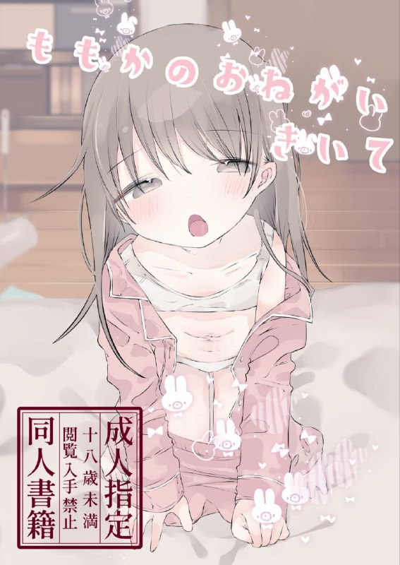 #本子 #gyuuhi_ga_umasugiru #muteki[求肥がうますぎる (むてき)]ももかのおねがいきいて [中国翻訳]original...哇哦#本子 #gyuuhi_ga_umasugiru #muteki[求肥がうますぎる (むてき)]ももかのおねがいきいて [中国翻訳]original...哇哦