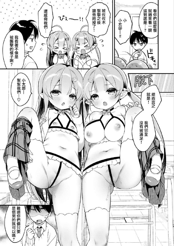 #本子 #usacastle #usashiro_mani[Usacastle (うさ城まに)] とつげき♥双子さきゅばすちゃん4 [中国翻訳]original双子4#本子 #usacastle #usashiro_mani[Usacastle (うさ城まに)] とつげき♥双子さきゅばすちゃん4 [中国翻訳]original双子4
