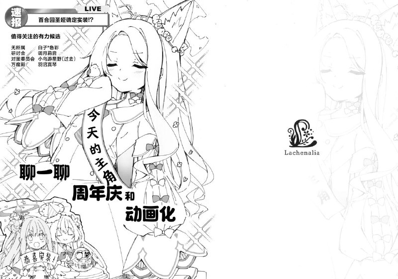 #purin_purinnon-h #non_h(せんせーのアーカイブ11) [Lachenalia (プリンプリン)] アニバとアニメを話す本 (ブルーアーカイブ)original依旧没有实装圣娅的一天#purin_purinnon-h #non_h(せんせーのアーカイブ11) [Lachenalia (プリンプリン)] アニバとアニメを話す本 (ブルーアーカイブ)original依旧没有实装圣娅的一天