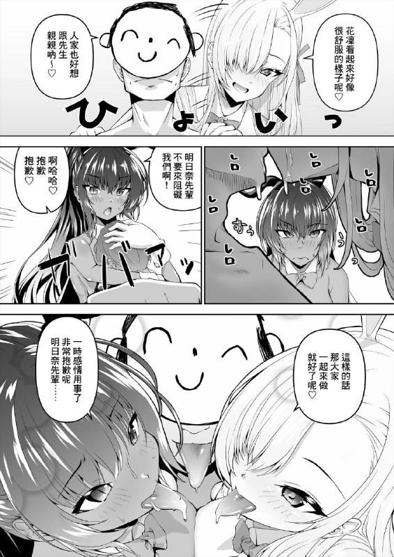 #本子 #花凛 #明日奈 #mado_no_kuchibue_fuki #madae_thor[窓の口笛吹き (未江達)] 先生、とある国ではブルーがえっちな色だと聞いたんだが