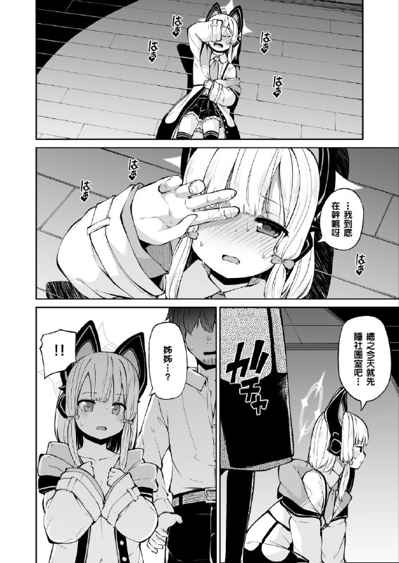 #本子 #小绿 #小桃 #kitsuneya #leafy[きつね屋 (リーフィ)] モモイロのカタオモイ (ブルーアーカイブ)original#本子 #小绿 #小桃 #kitsuneya #leafy[きつね屋 (リーフィ)] モモイロのカタオモイ (ブルーアーカイブ)original