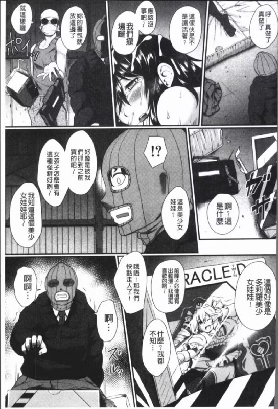[平野河重] 絶望少女群 [中国翻訳]