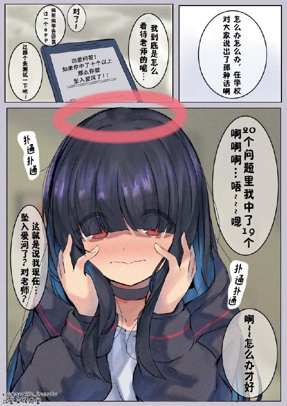 小杂鱼坠入爱河#可爱  #碧蓝档案