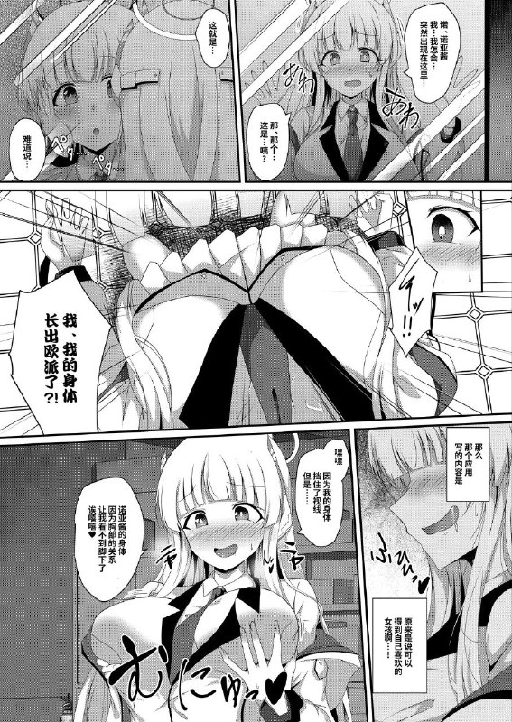 #本子 #诺亚 #taketombo #naba[竹とんぼ (菜葉)] ノアちゃん、ちょっとお身体いただきます！ (ブルーアーカイブ)original#本子 #诺亚 #taketombo #naba[竹とんぼ (菜葉)] ノアちゃん、ちょっとお身体いただきます！ (ブルーアーカイブ)original
